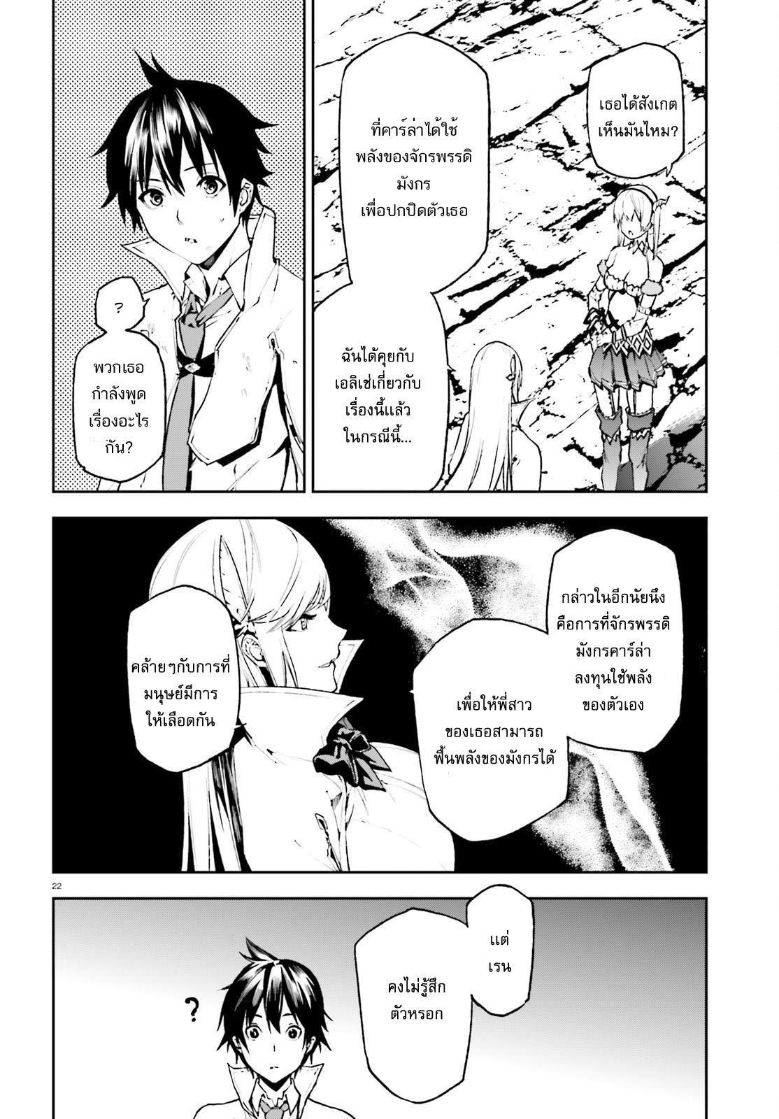 Sekai no Owari no Sekairoku อองกอร์ ล่าบันทึกวีรบุรุษสุดขอบโลก 26-26