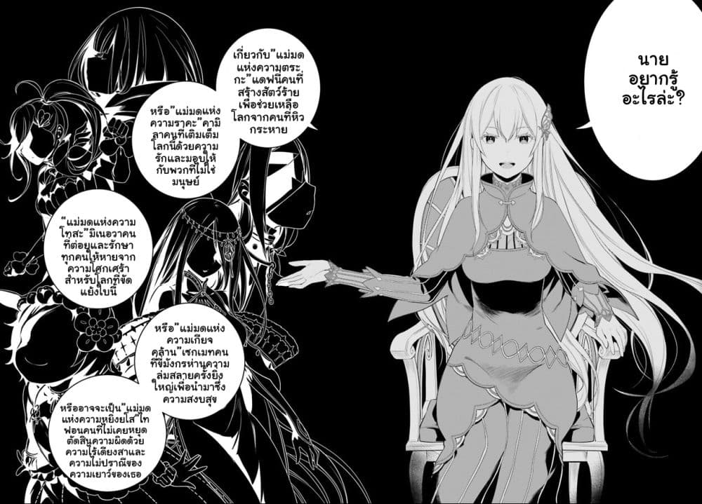 Re:Zero kara Hajimeru Isekai Seikatsu - Daiyonshou - Seiiki to Gouyoku no Majou 3-3