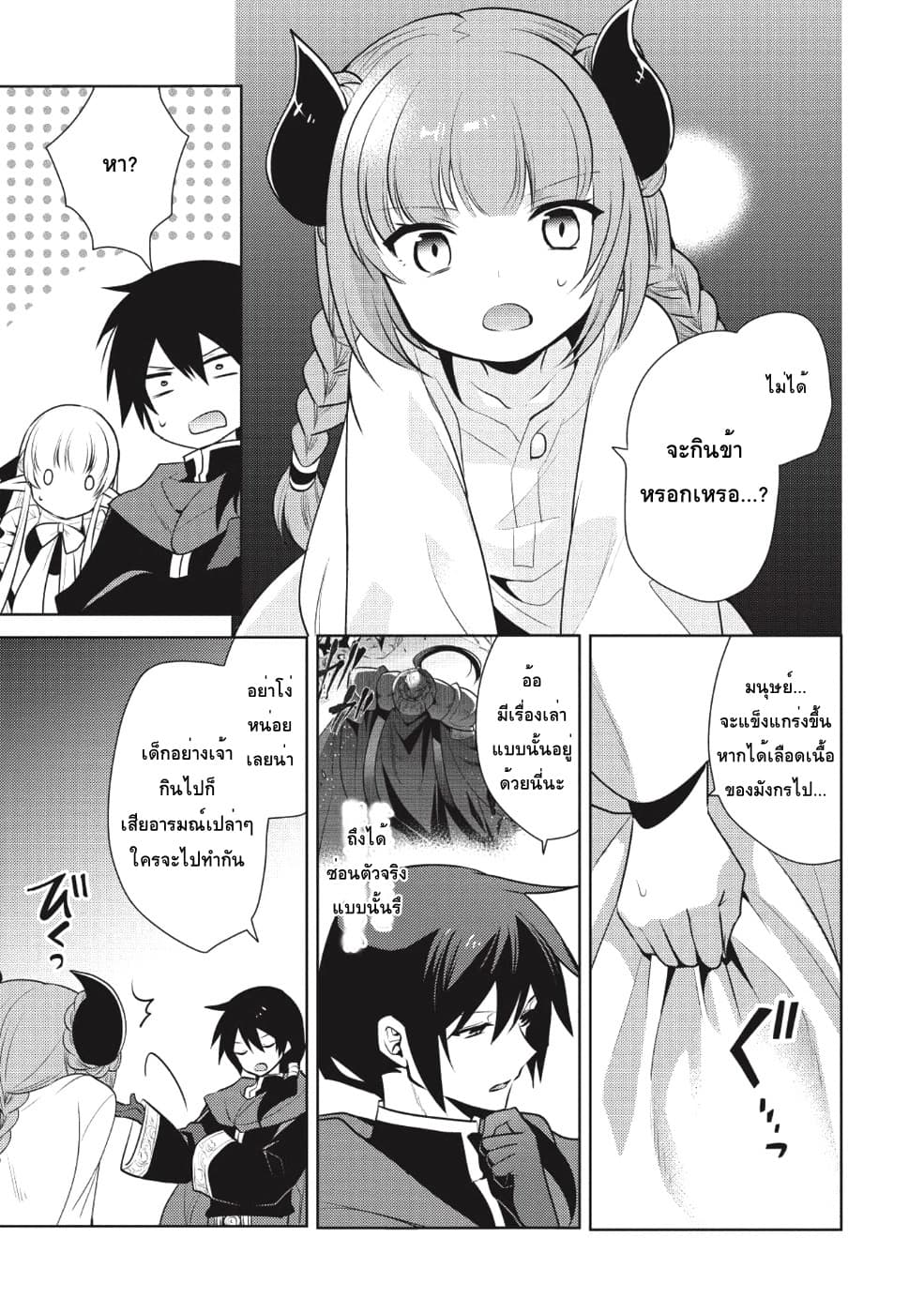 Maou no Ore ga Dorei Elf wo Yome ni Shitanda ga, Dou Medereba Ii? 15-เป็นจอมมารจะให้ลงมือกับเด็กตัวเล็กๆคงไม่ดี (2)