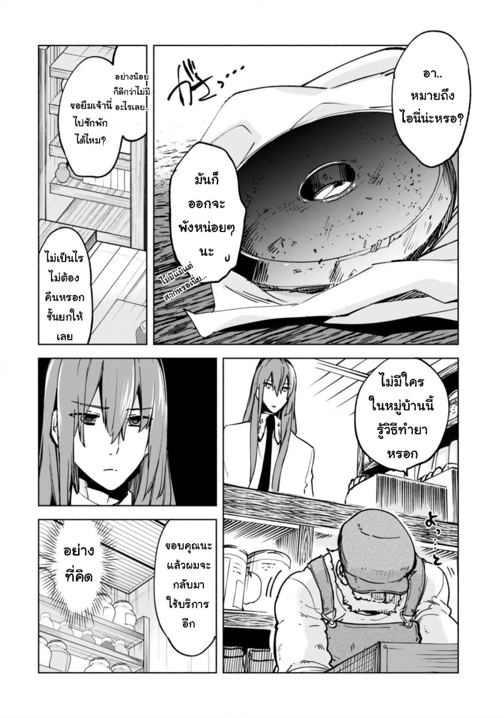 Kenja no Deshi wo Nanoru Kenja ปราชญ์โลลิฯ 22-วันที่ทุกอย่างเริ่มต้นขึ้น