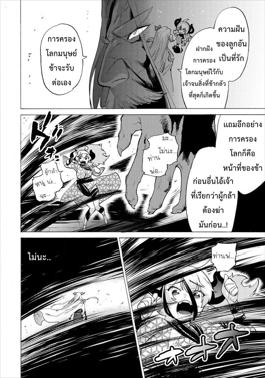 Yuusha to Maou no RabusKome 11-ผู้กล้ากับคุณพ่อ