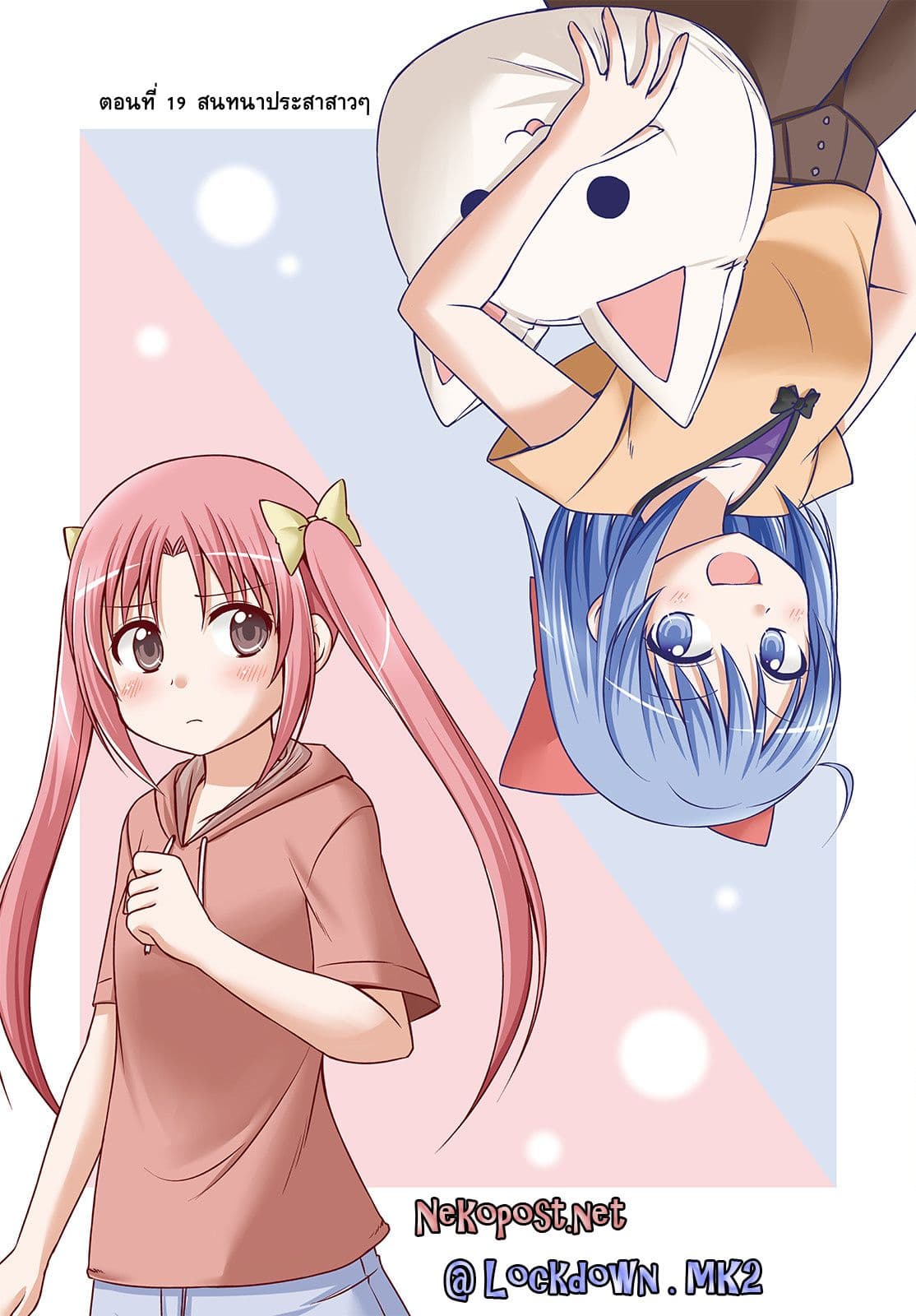 Magical Trans! 19-สนทนาประสาสาวๆ