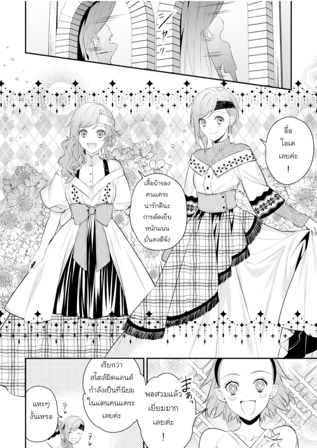 Seijo Futari no Isekai Burari Tabi 11-11