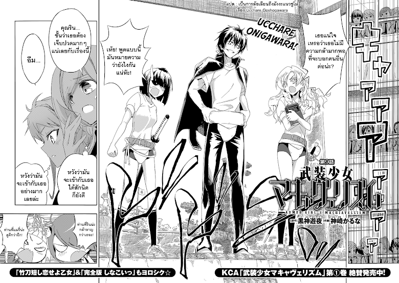 Busou Shoujo Machiavellianism 9-9