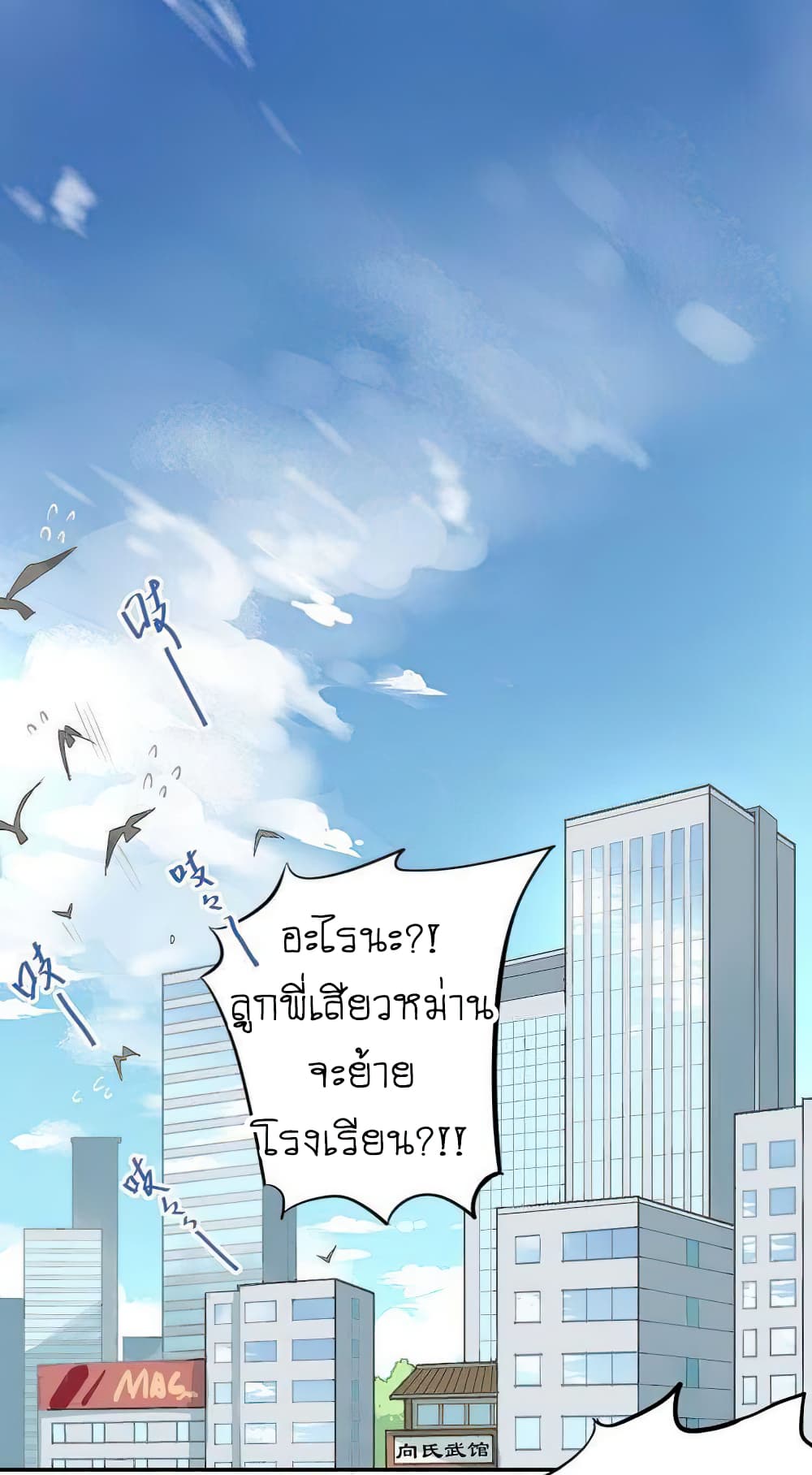 The Tyrant Falls in Love ลูกพี่ขาใหญ่อยากมีรักใสใสกับหนุ่มเด็กเรียน 1-ย้ายโรงเรียน