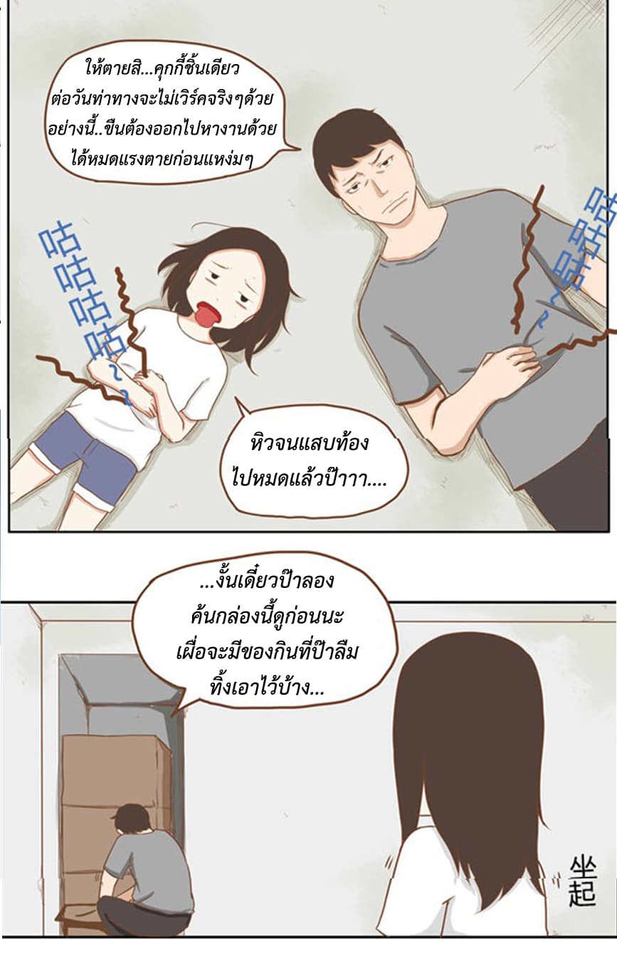 Poor Father and Daughter 2-2