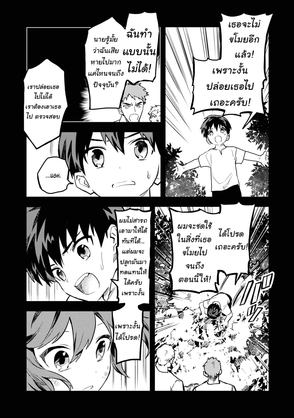 Noumin Kanren no Skill bakka Agetetara Naze ka Tsuyoku Natta 14-14