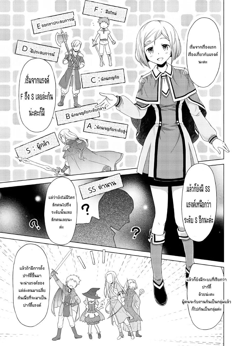 Isekai Yururi Kikou 2-มาเป็นนักผจญภัยกันเถอะ