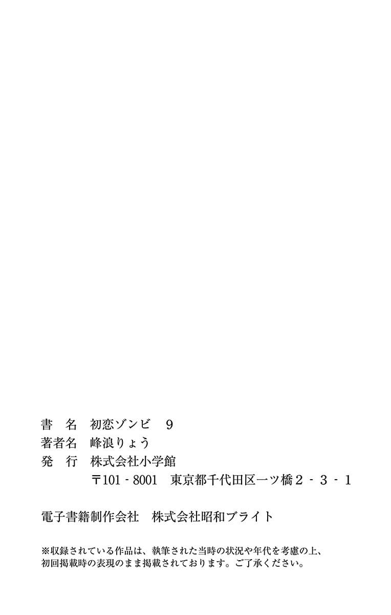 Hatsukoi Zombie 87-ทำไมออเจ้านั้นถึง...