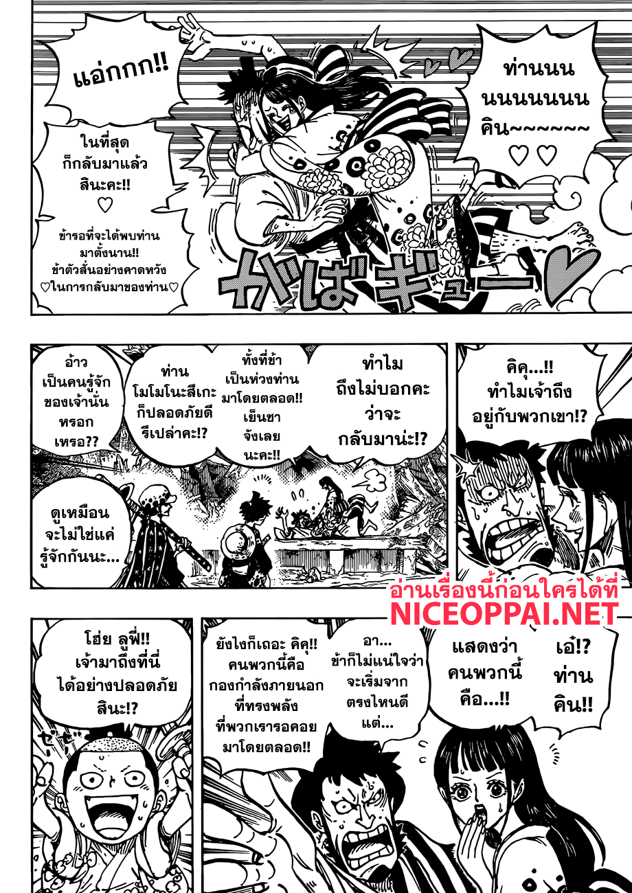One Piece 919-ซากปรักพังของปราสาทโอเด้ง