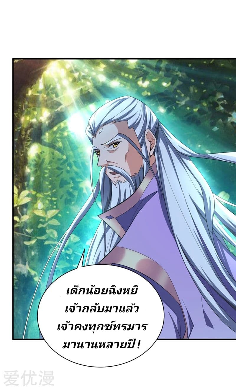 Rise of The Demon King รุ่งอรุณแห่งราชาปีศาจ 65-65
