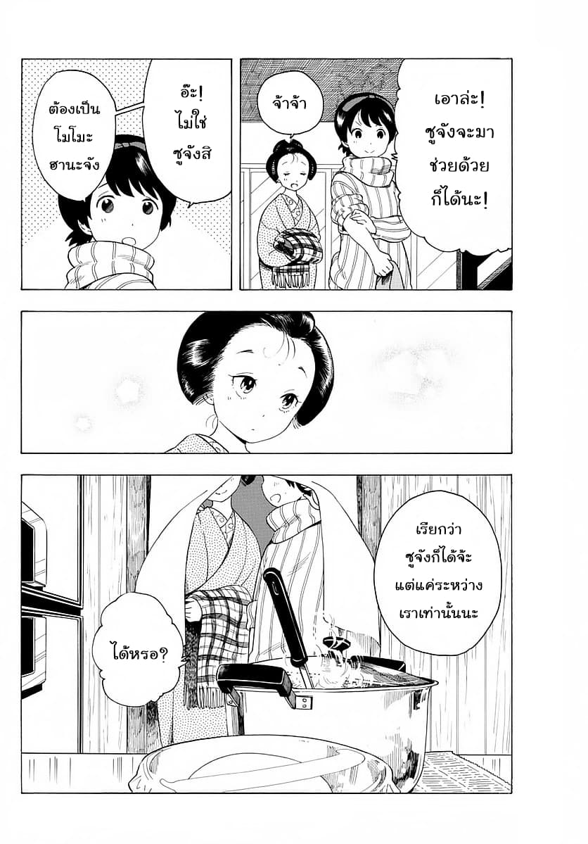 Maiko-san Chi no Makanai-san 14-หิมะเดียวกัน