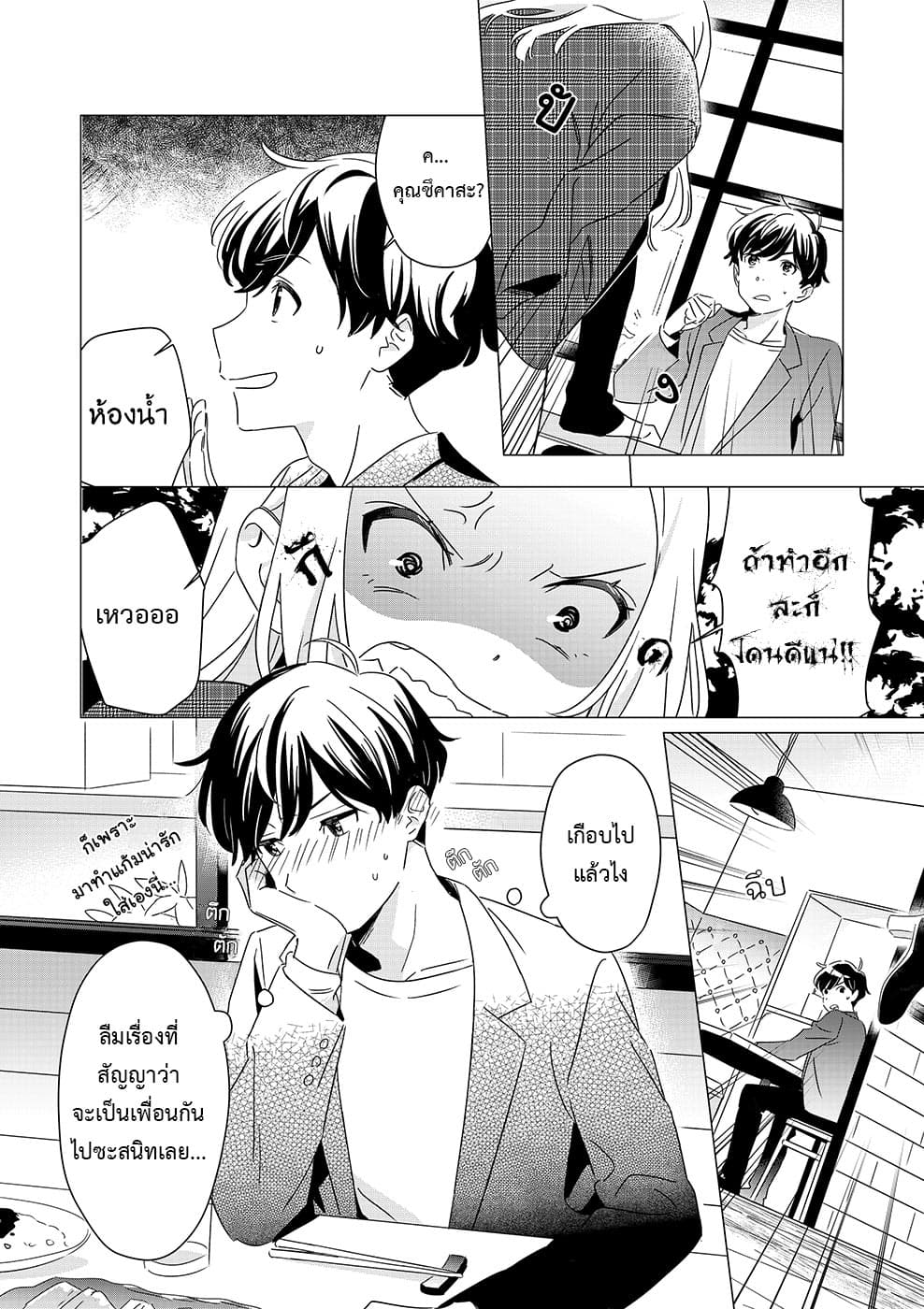 Danjo no Yuujou wa Seiritsusuru no ka Mondai 1-1
