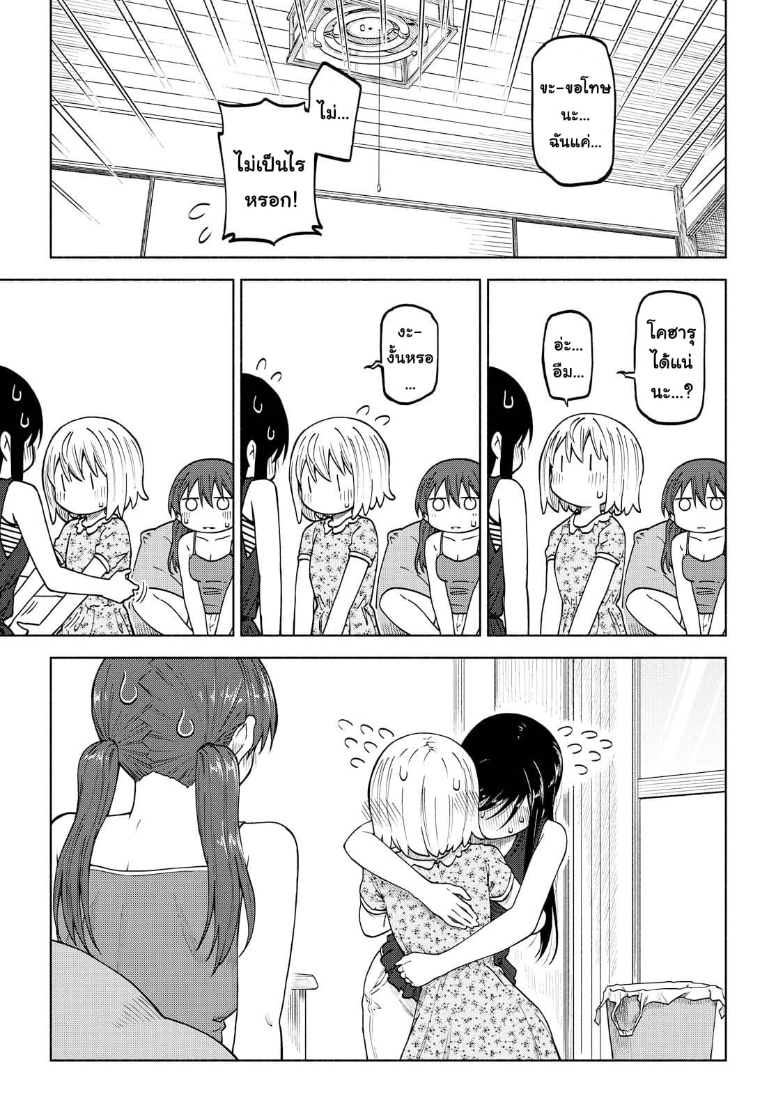 Tsurezure Biyori 8-วันไร้ชื่อ