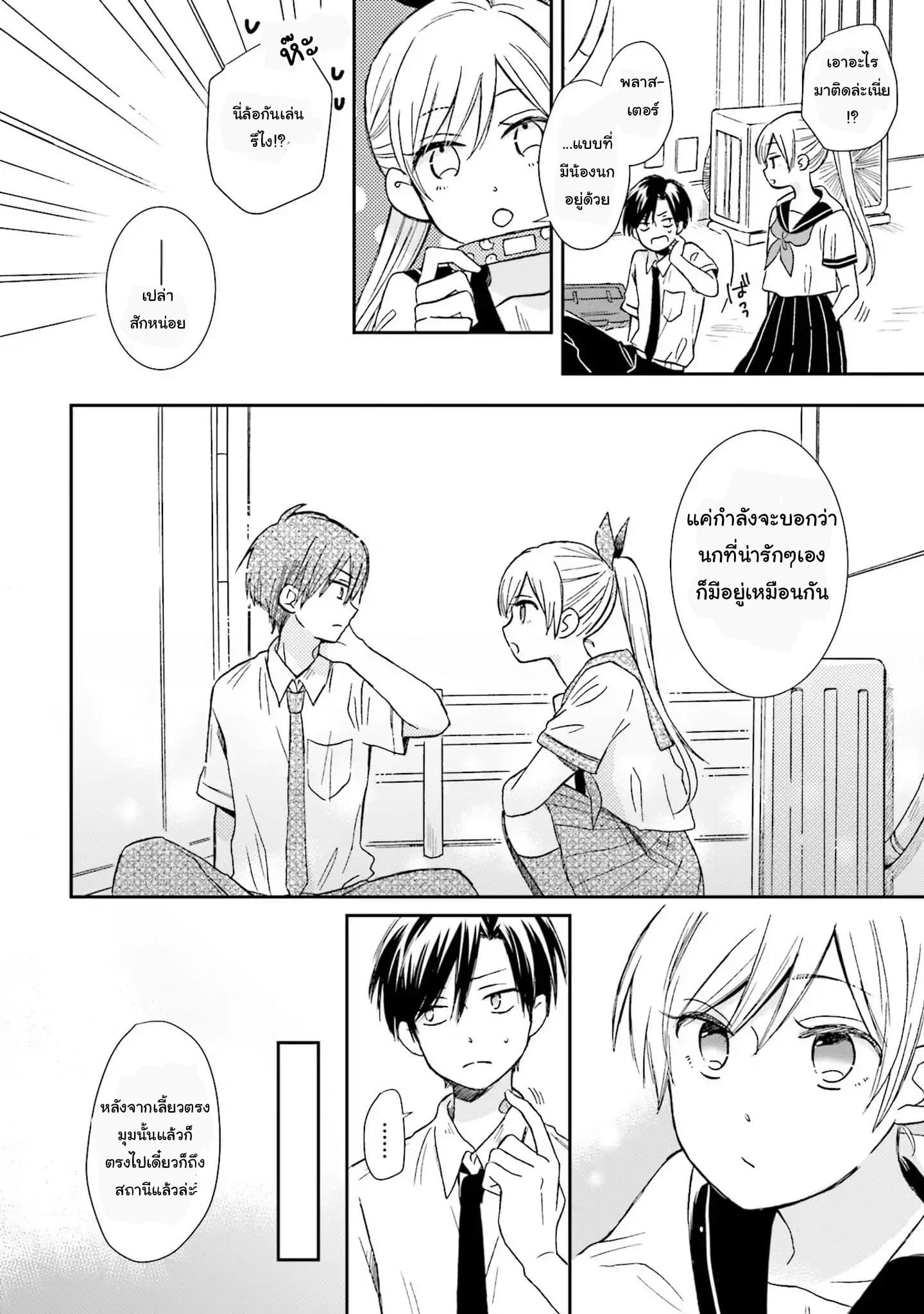 Kono Koi wa Fukami-kun no Plan ni wa Nai 3-3