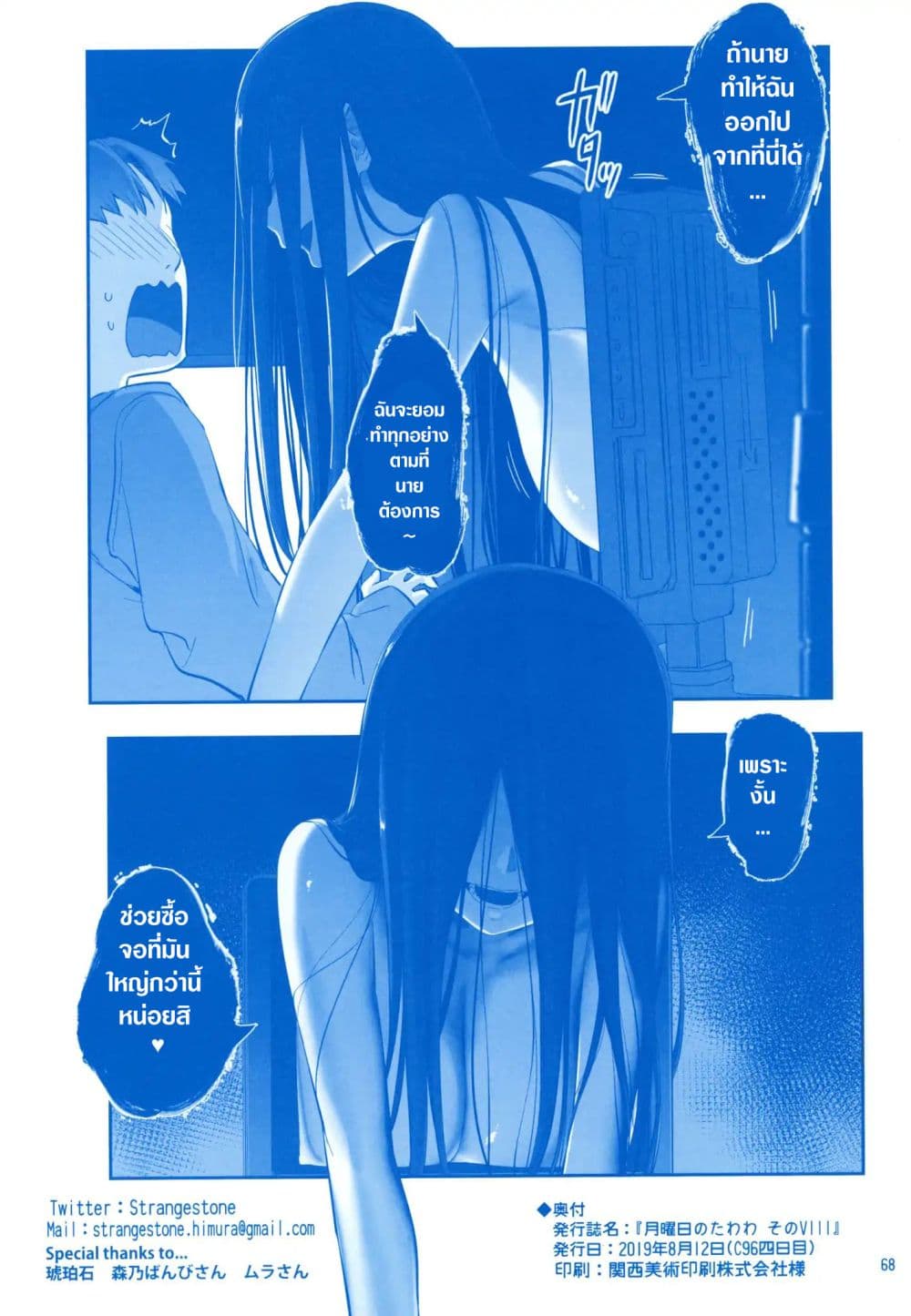 Getsuyoubi no Tawawa (Pre-serialization) วันจันทร์อันเด้งดึ๋ง 8-8