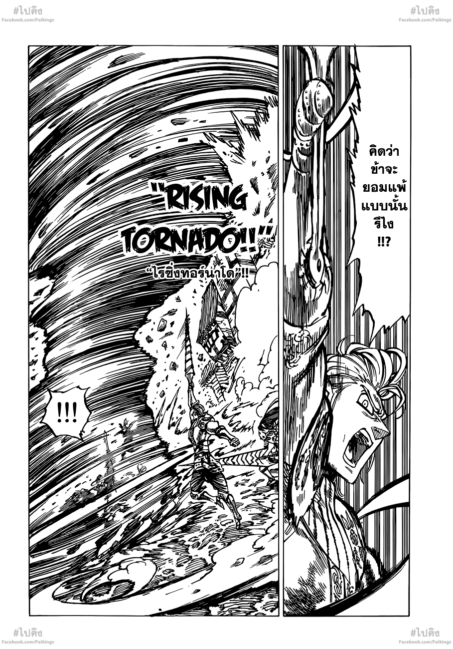 Nanatsu no Taizai 68-ความแตกต่างที่ล้นหลามของพลัง