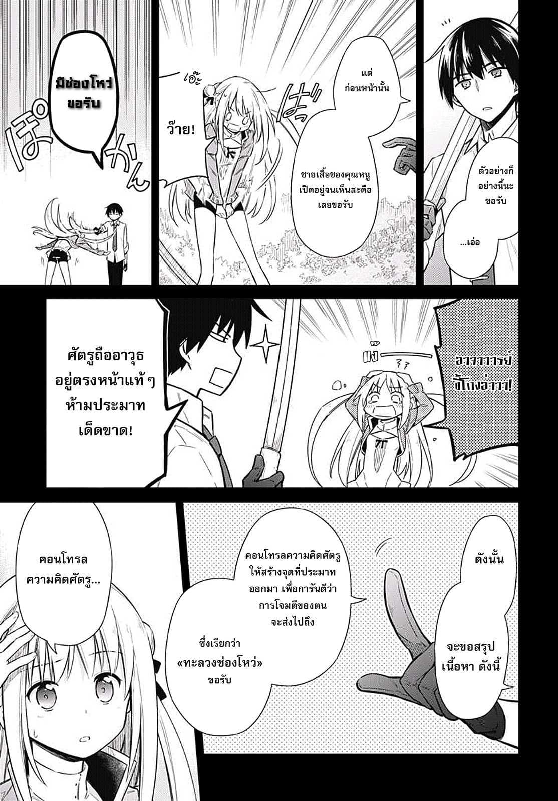 Assassin's Pride 7-~อาจารย์จอมโหด~