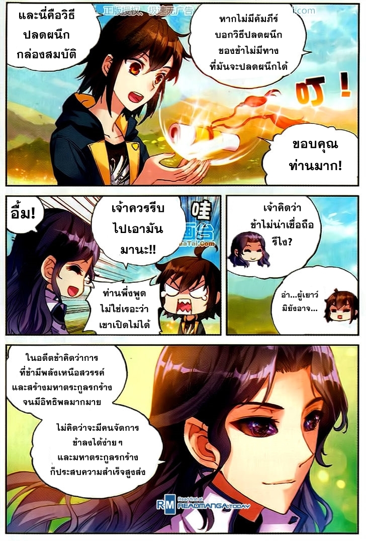 Wu Dong Qian Kun 51-ดวงตาทมิฬ