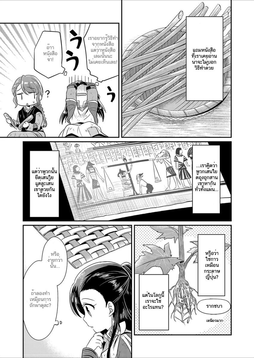Honzuki no Gekokujou 5-การเตรียมตัวสำหรับฤดูหนาว