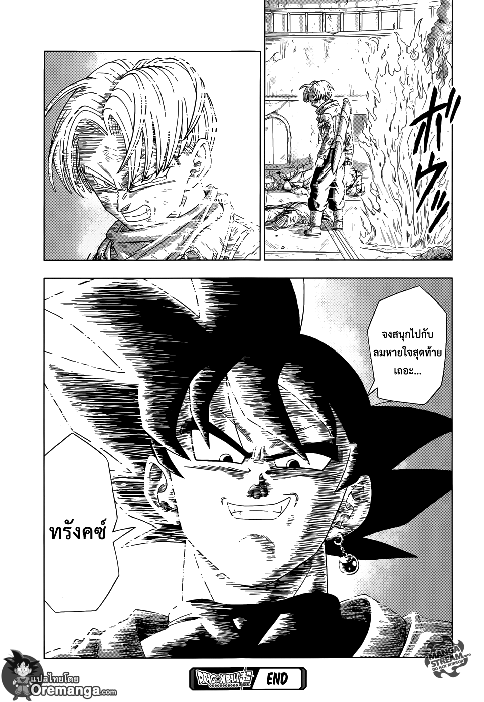 Dragon Ball Super 14-SOS จากอนาคต