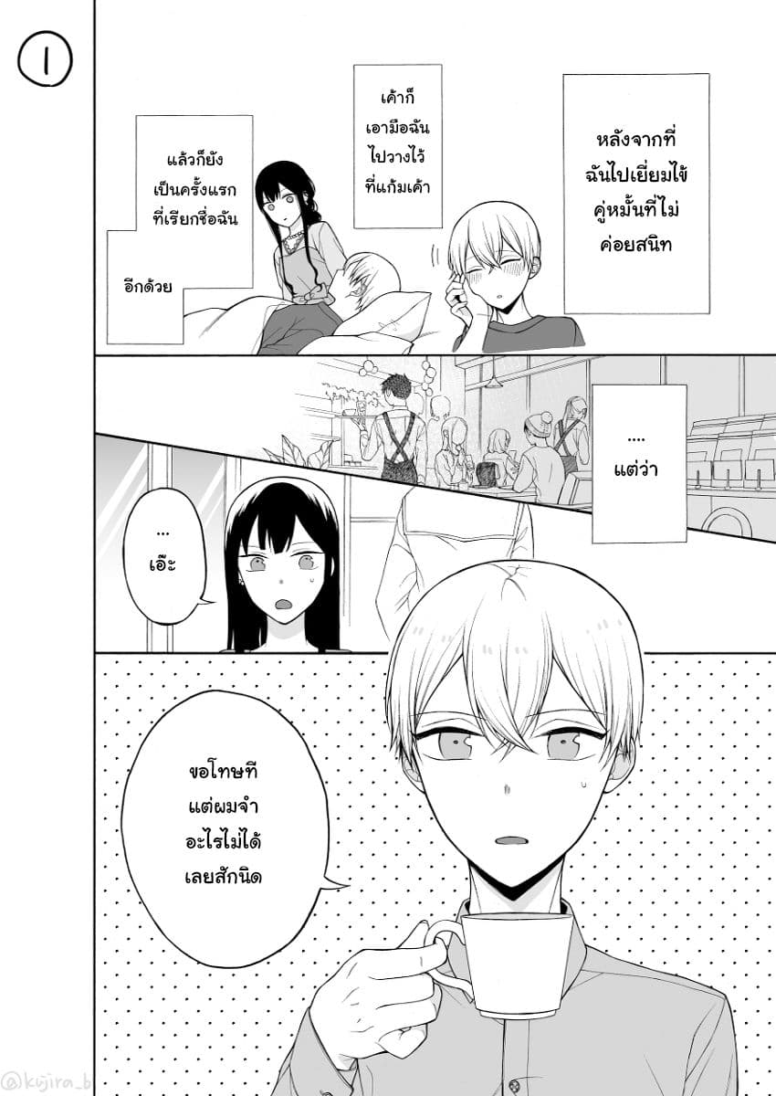 Naka no warui iinazuke no hanashi 14-14