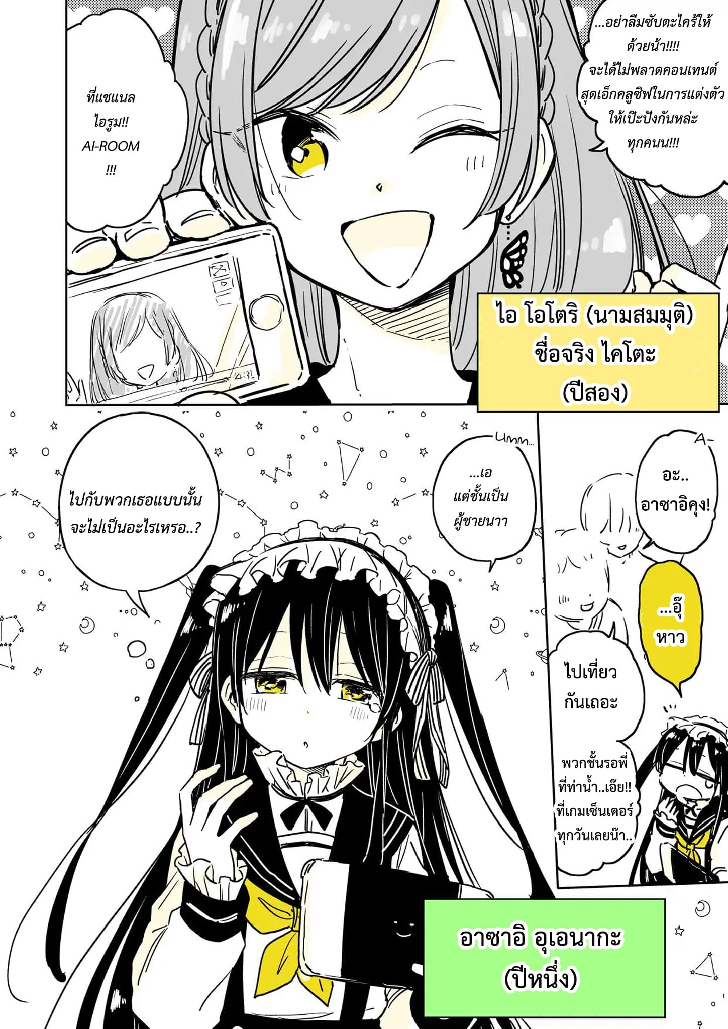 Hatsukoi ga Bishoujo ♂ de, Ikinone o Tomerareteshimatta Shounen no Hanashi 2-การยอมรับ
