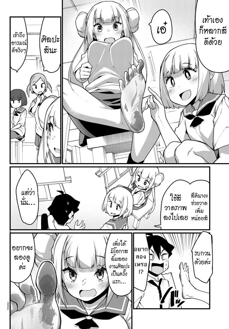 Ashigei Shoujo Komura-san 16-ศิลปะค่ะ