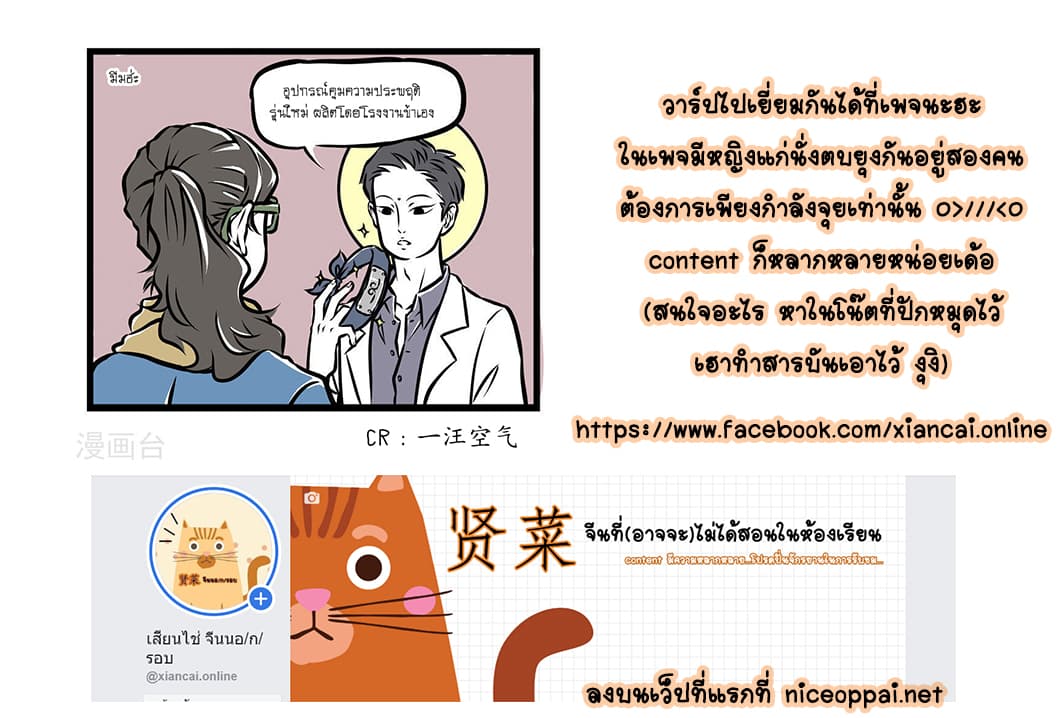 Non-Human วันๆของทั่นเทพ 30-พบผู้ปกครอง