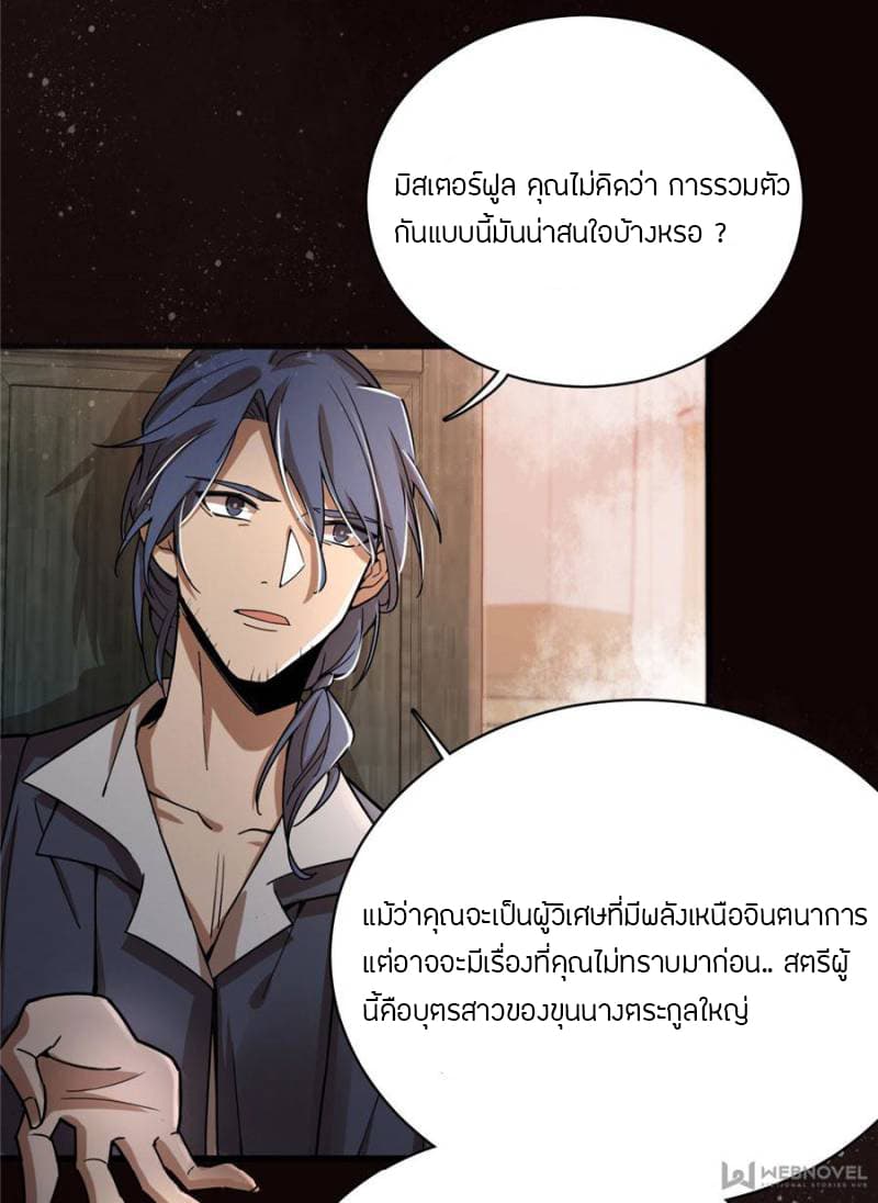 Lord of the Mysteries 7-7