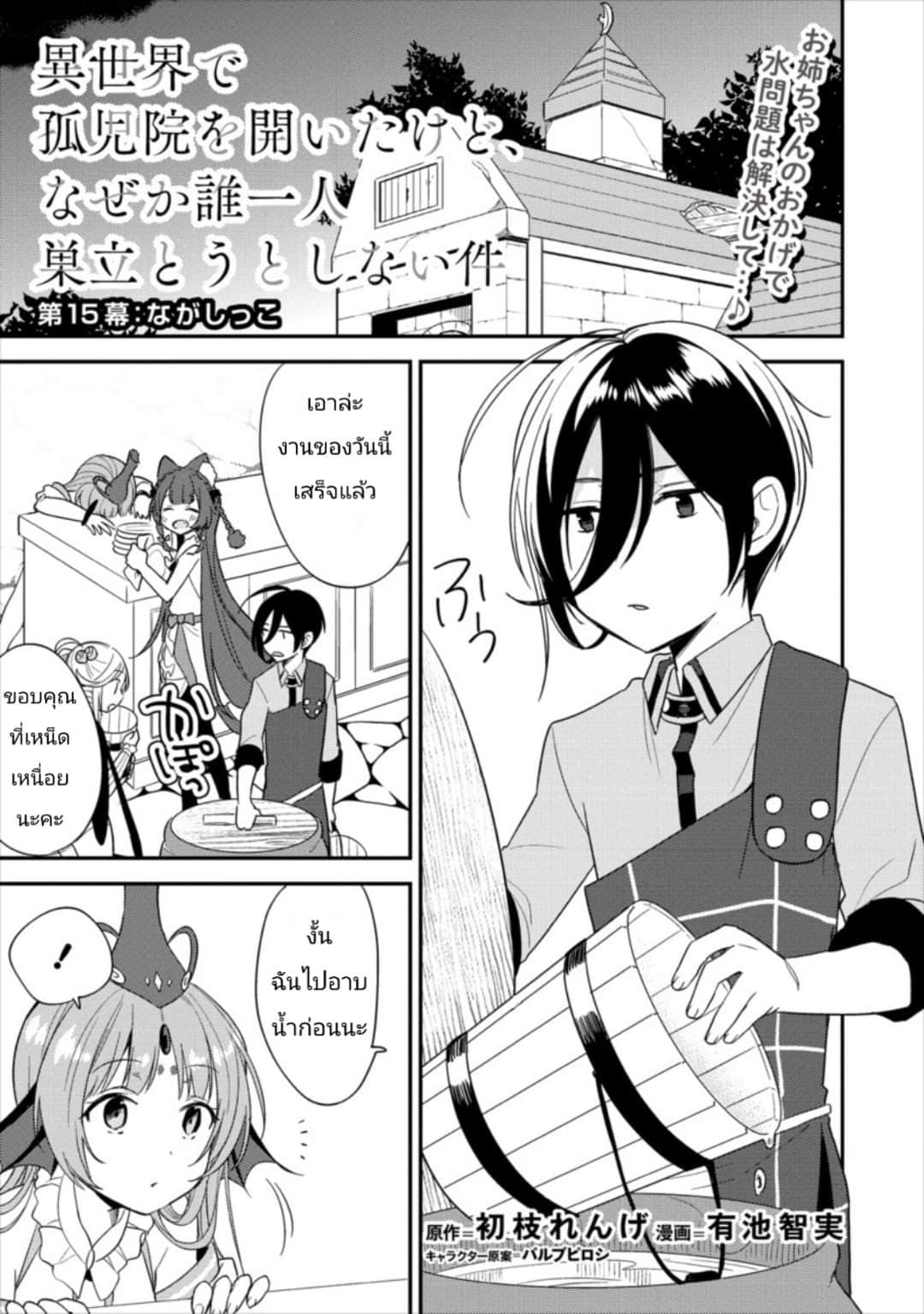 Isekai de Kojiin wo Hiraita kedo, Naze ka Darehitori Sudatou to Shinai Ken 15-15