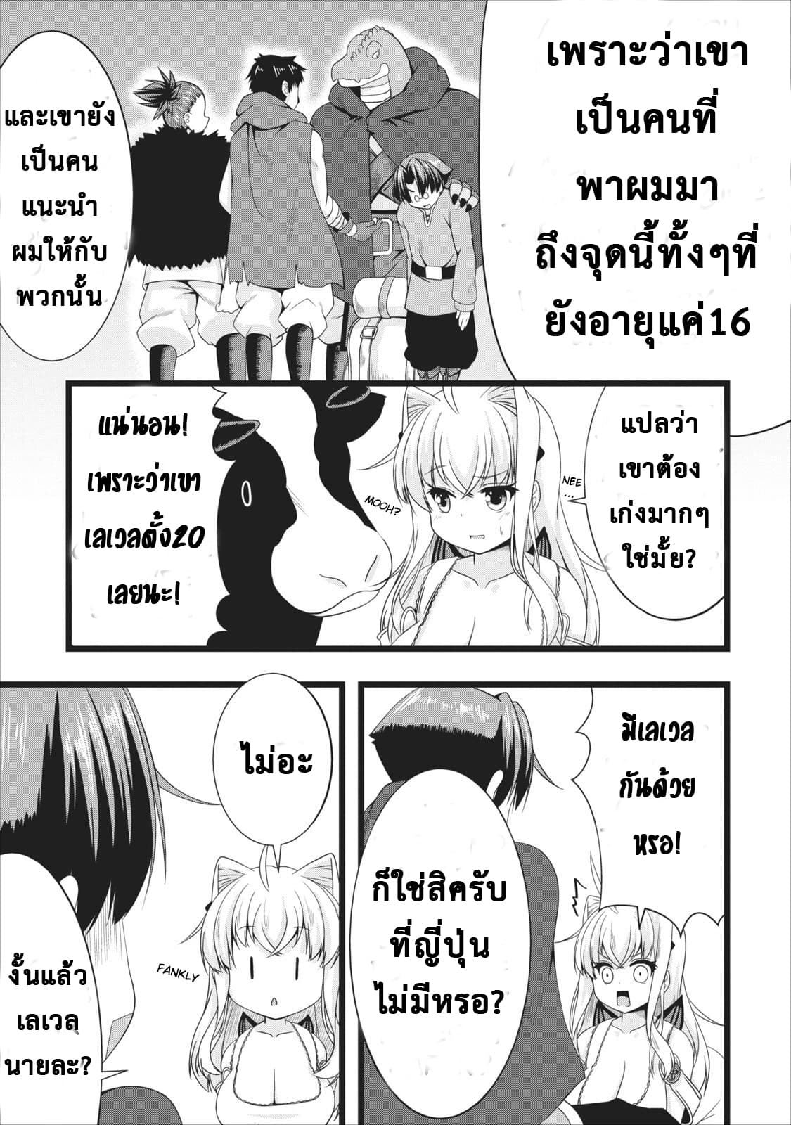 Succubus ni Tensei shita node Milk wo Shiborimasu 4-4