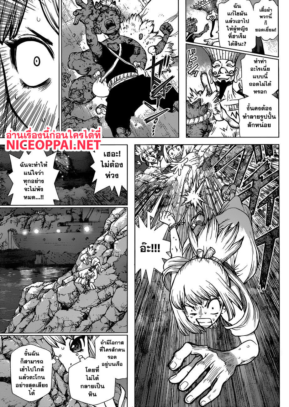 Dr.Stone 107-ไม้ตายของเรือวิทยาศาสตร์