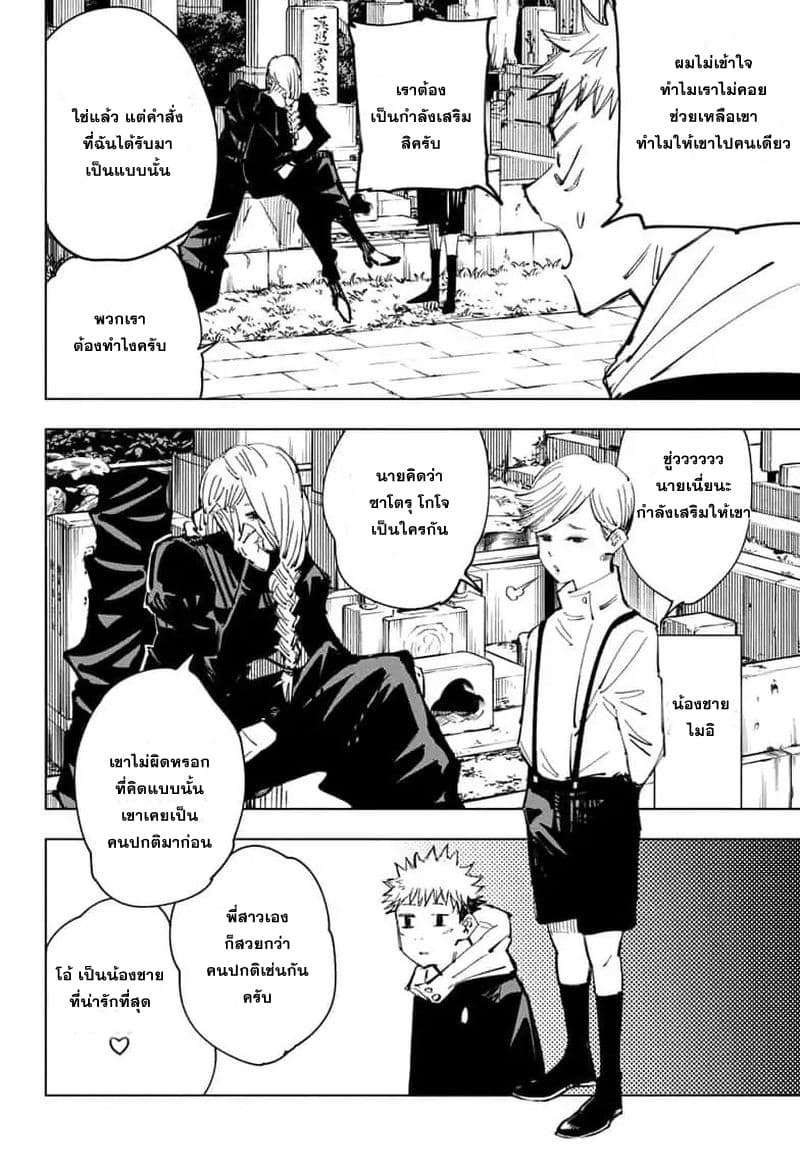 Jujutsu Kaisen มหาเวทย์ผนึกมาร 83-อุบัติเหตุในชิบูย่า 1
