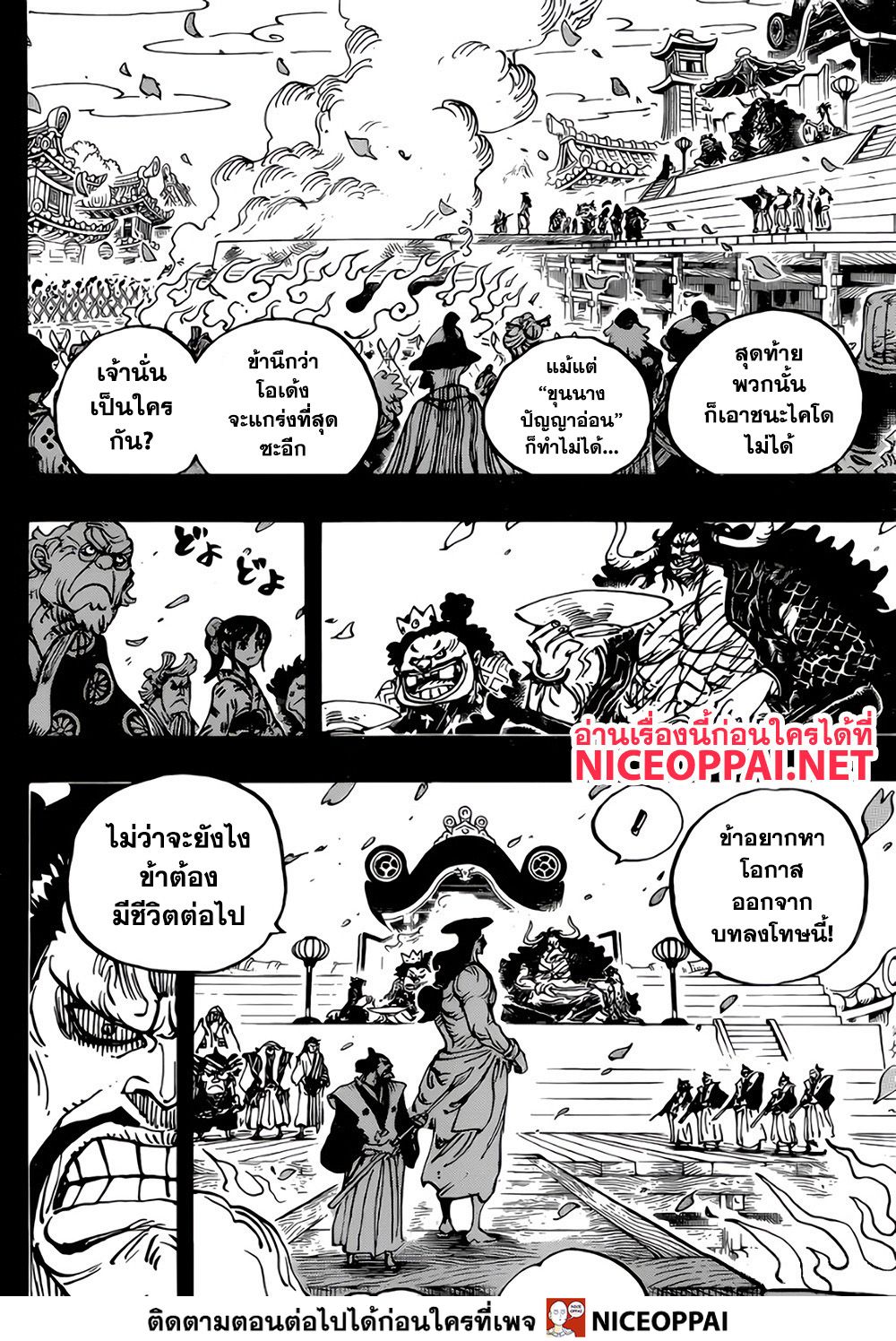 One Piece 971-TH-ต้มทั้งเป็น