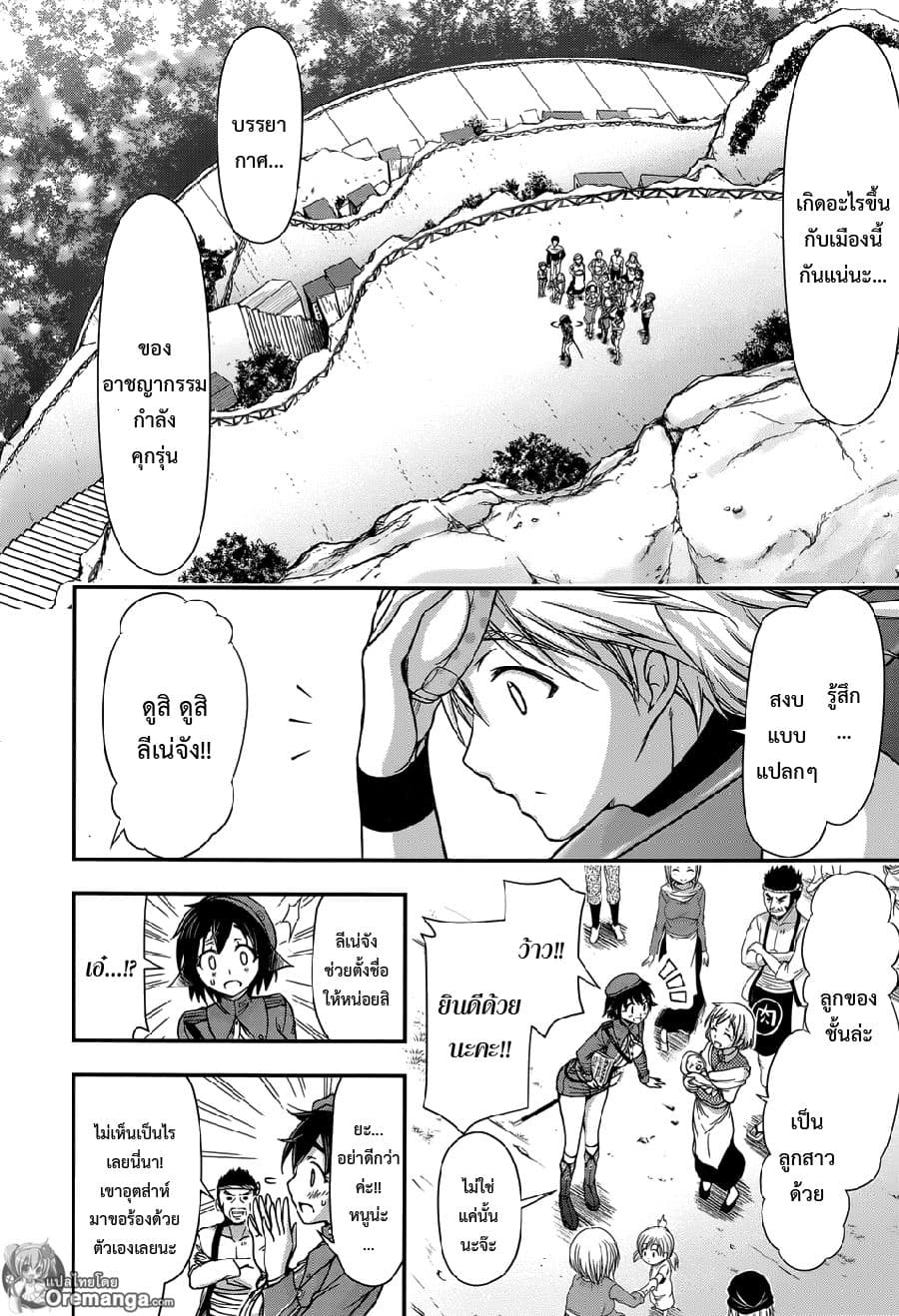 Plunderer 4-ผู้ถือครองบาล็อต
