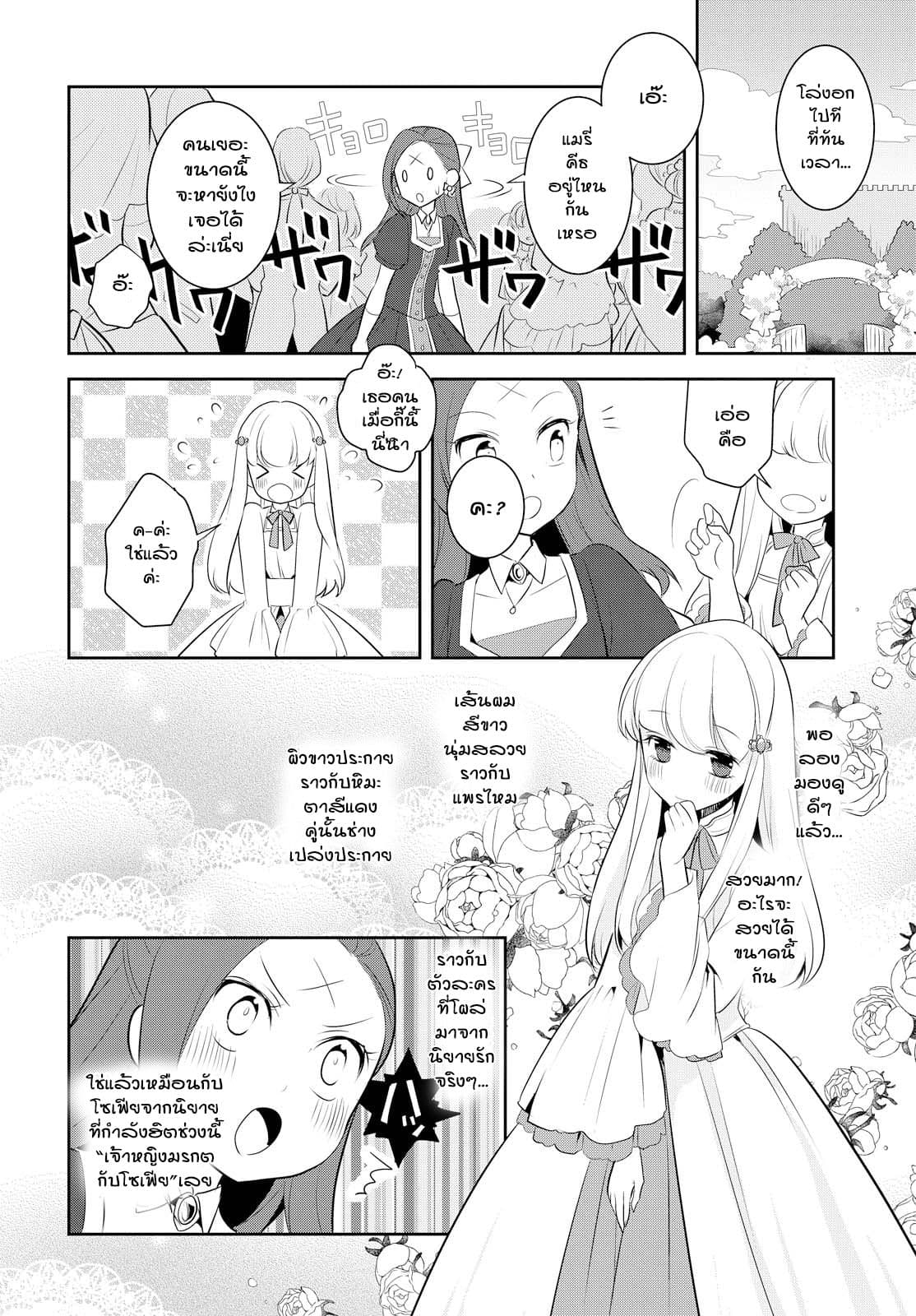 Otome Akuyaku Reijo 5-พบเจอกับพี่น้องรูปงาม