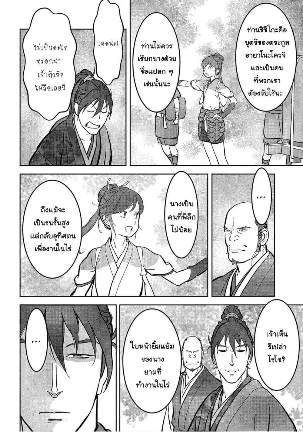 Sengoku Komachi Kuroutan: Noukou Giga 19-การพัฒนา