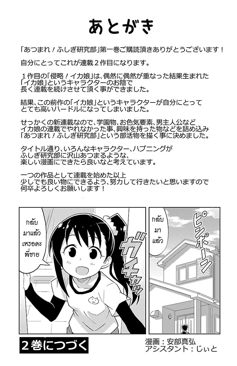 Atsumare! Fushigi Kenkyubu 18-ความอัศจรรย์ของร่ม
