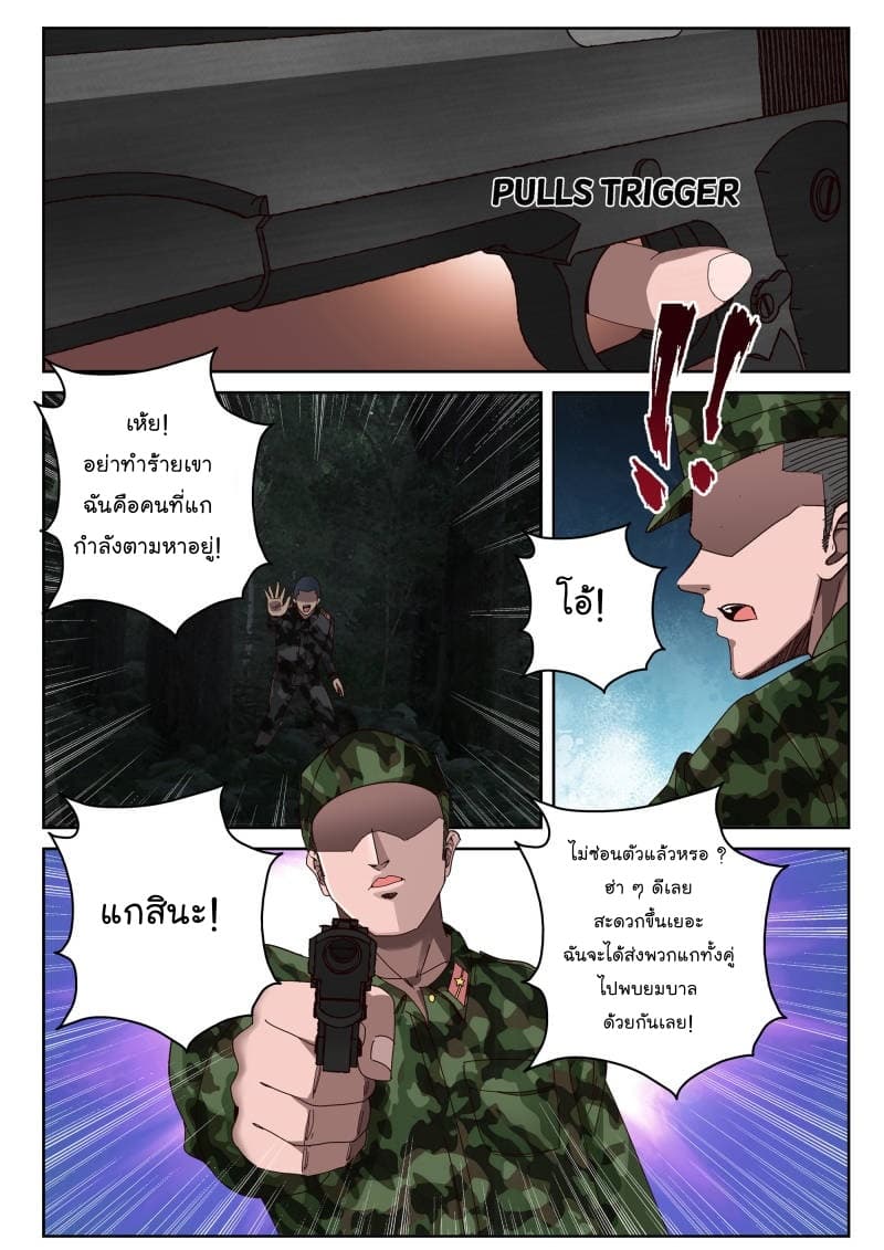 Strongest Abandoned Son บุรุษที่ถูกทอดทิ้ง 48-48