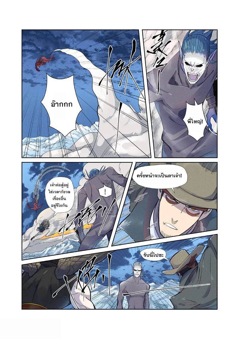 Tales of Demons and Gods 252-252