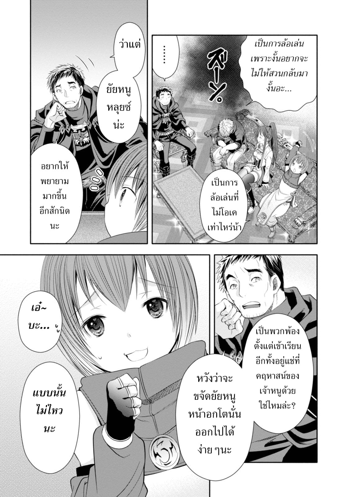 Hachinan tte, Sore wa Nai Deshou! 17-คู่หมั้น