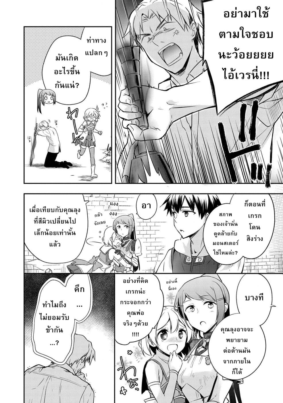 Mushoku No Eiyuu Betsu Ni Skill Nanka Iranakatta Ndaga วีรบุรุษไร้อาชีพ ~ถึงจะไม่มีสกิลก็ไม่เห็นจะเป็นอะไร~ 11-11
