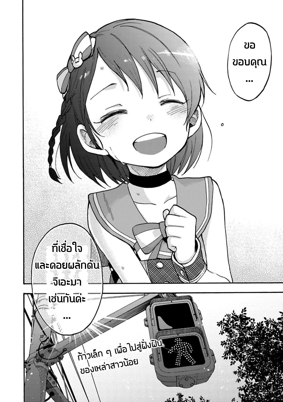 Idol M@ster Cinderella Girls U149 20-ซาซากิ จิเอะ (3)(จบพาร์ท)