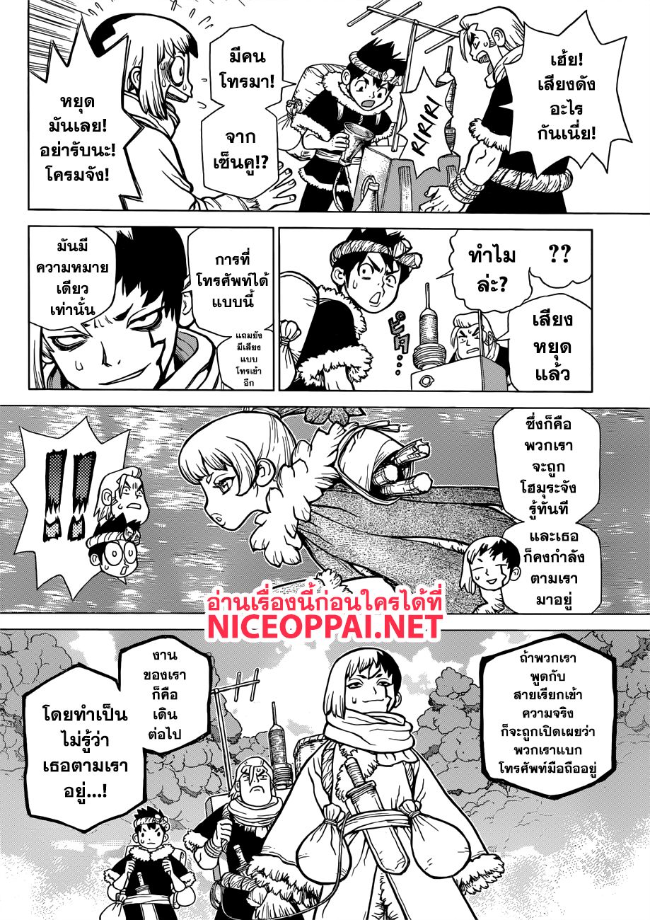 Dr.Stone 63-สงครามข้อมูล