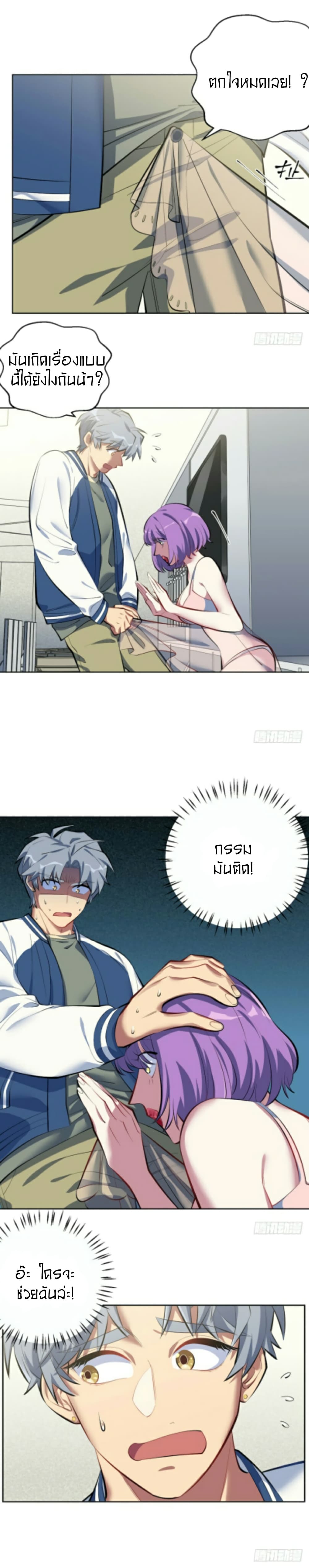 Father-in-law become to My  Wife 5-ขอบคุณที่ช่วยผมจากเรื่องเลวร้าย
