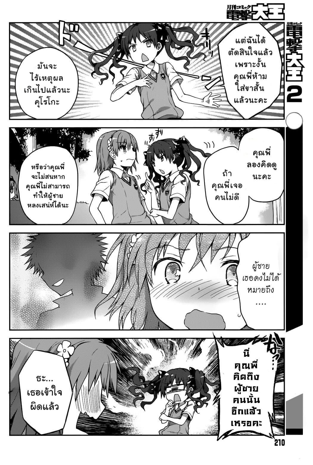 Toaru Idol no Accelerator-sama 3-3