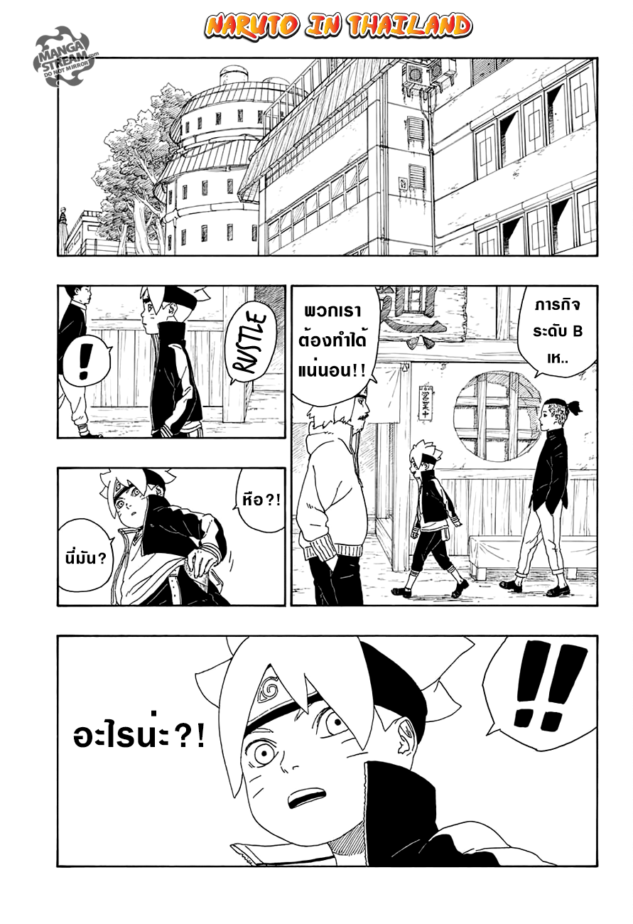 Boruto 13-คุณค่าของการ์ด!