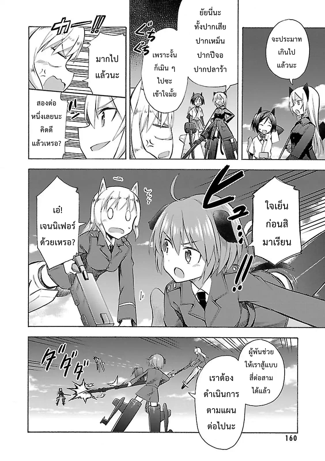 Noble Witches - 506th Joint Fighter Wing 4-รบจำลองแสนสนุก