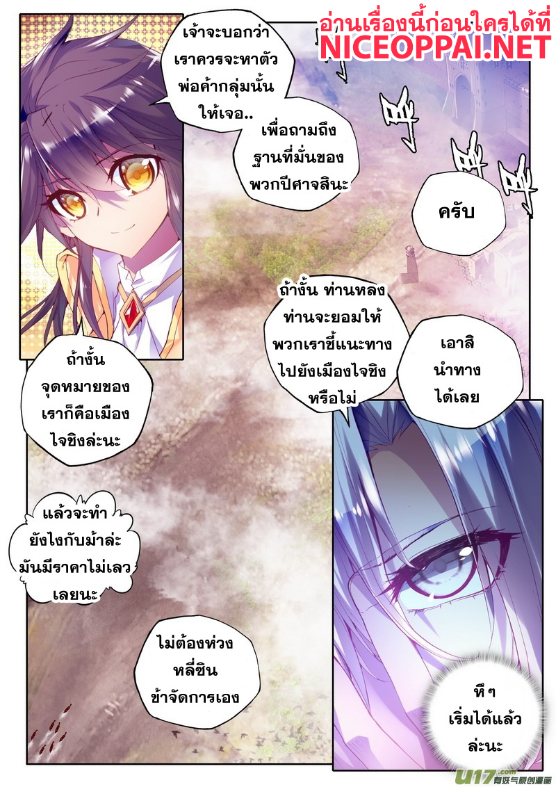 Shen Yin Wang Zuo ผนึกเทพบัลลังก์ราชันย์ 65-กลุ่มพ่อค้าแสงจันทร์